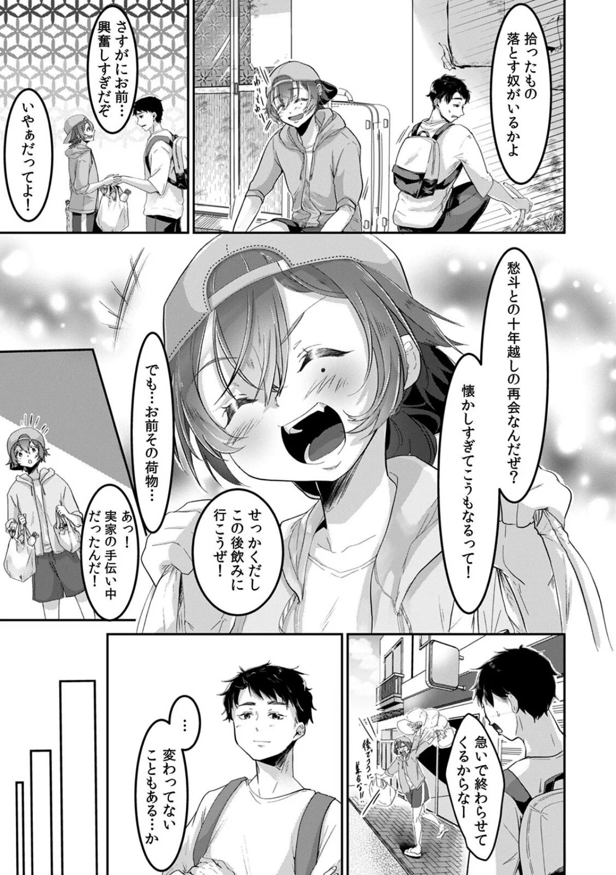 「ウチも女の子…なんだけど？」ボーイッシ 第1巻 恋愛 美少女 幼なじみ 6ページ