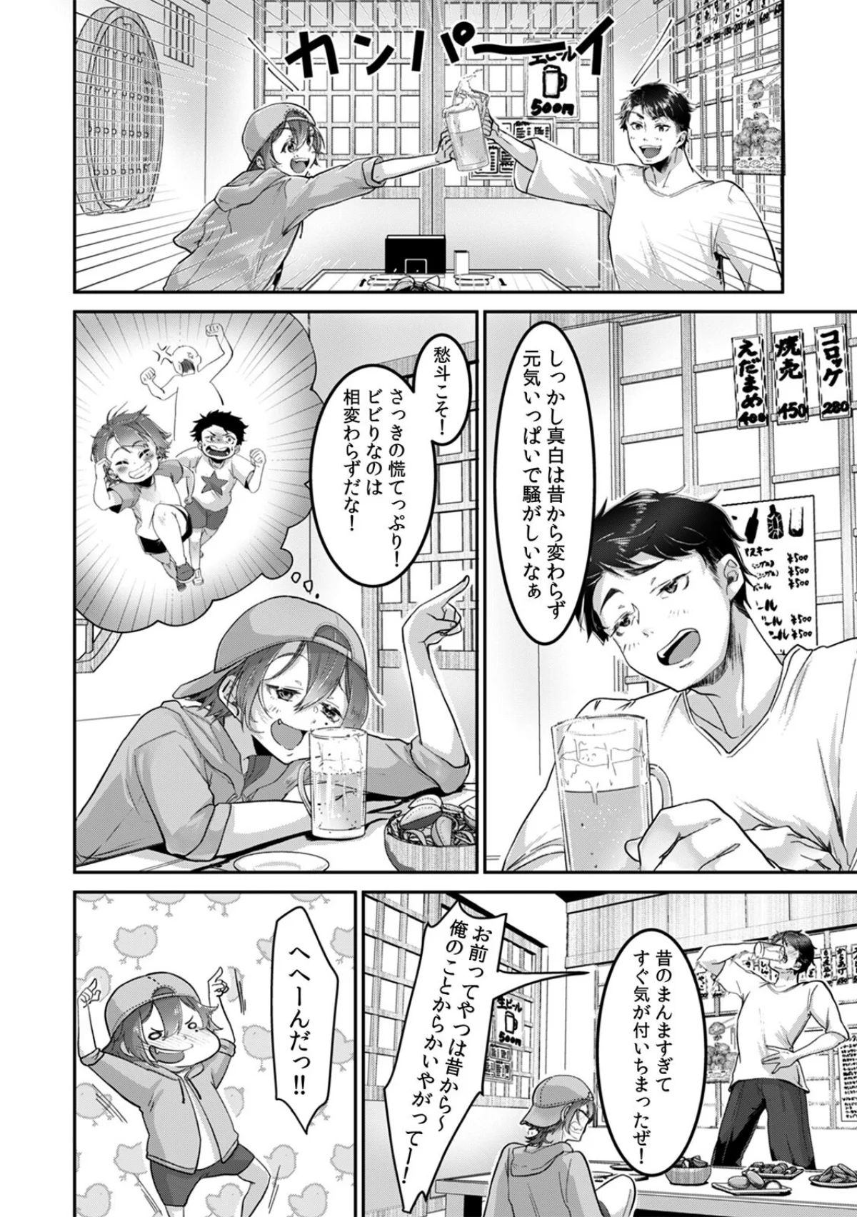 「ウチも女の子…なんだけど？」ボーイッシ 第1巻 恋愛 美少女 幼なじみ 7ページ