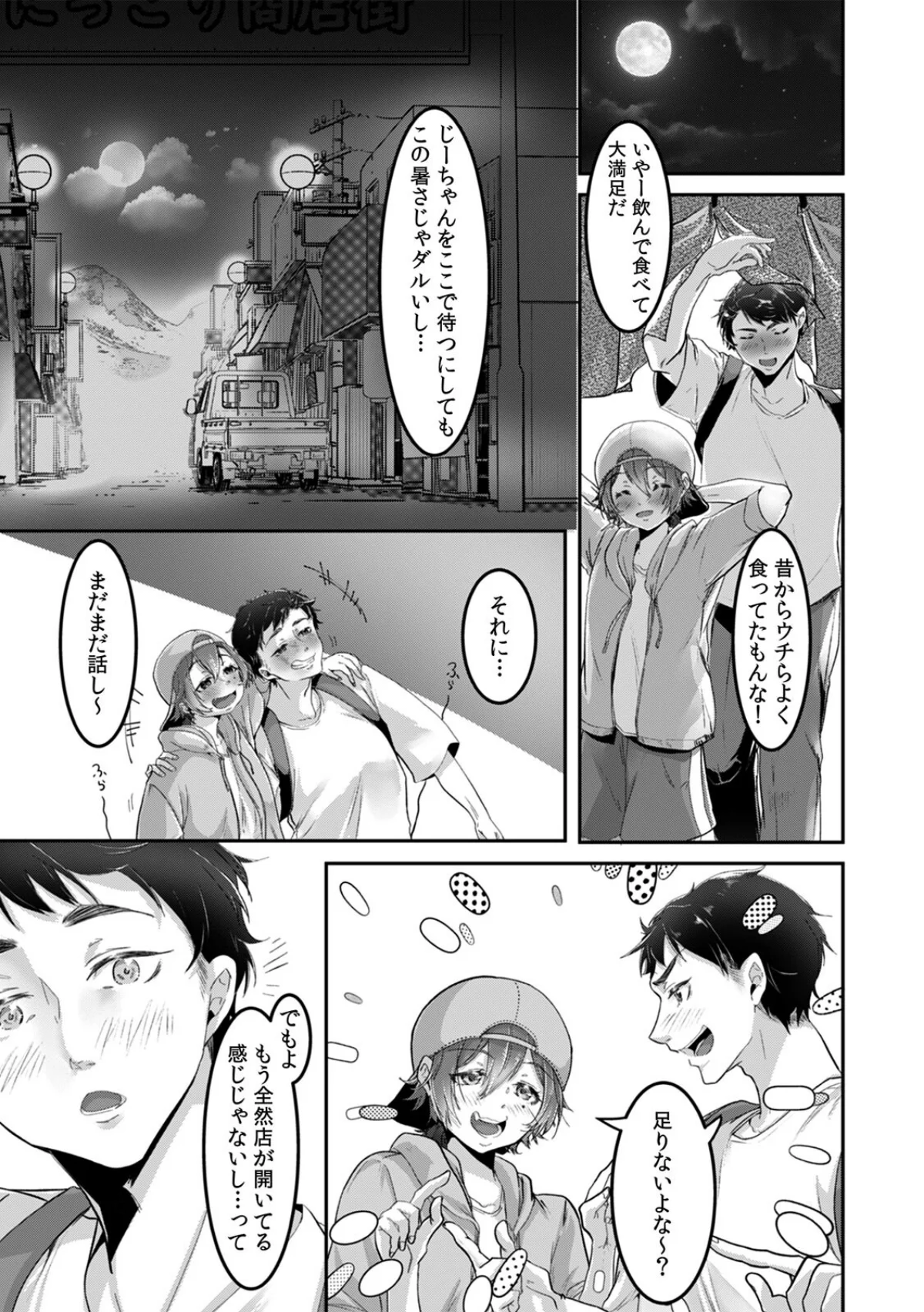 「ウチも女の子…なんだけど？」ボーイッシ 第1巻 恋愛 美少女 幼なじみ 8ページ