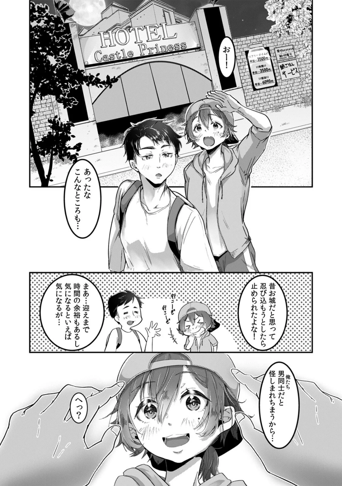 「ウチも女の子…なんだけど？」ボーイッシ 第1巻 恋愛 美少女 幼なじみ 9ページ