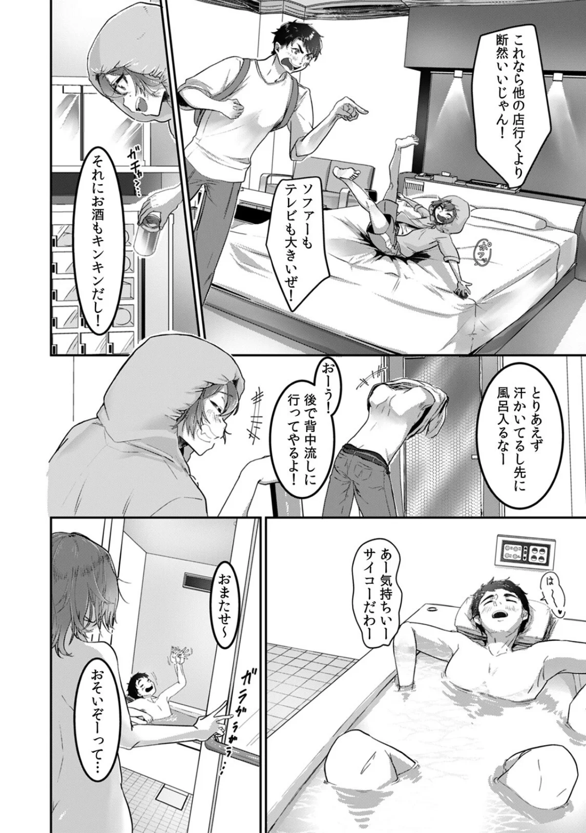 「ウチも女の子…なんだけど？」ボーイッシ 第1巻 恋愛 美少女 幼なじみ 11ページ