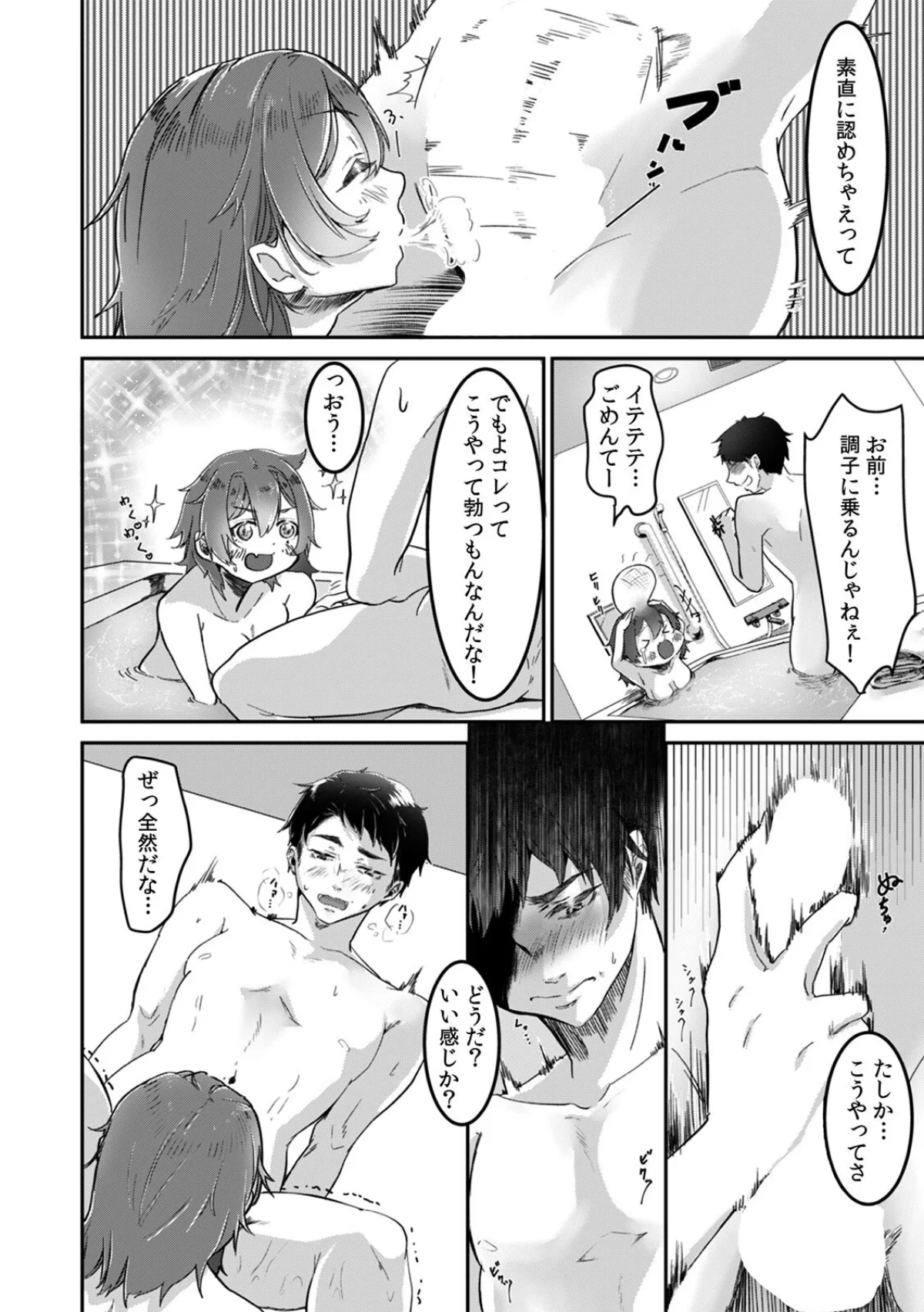「ウチも女の子…なんだけど？」ボーイッシ 第1巻 恋愛 美少女 幼なじみ 15ページ