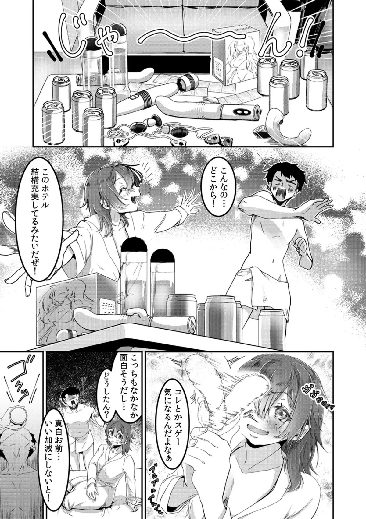 「ウチも女の子…なんだけど？」ボーイッシ 第1巻 恋愛 美少女 幼なじみ 18ページ