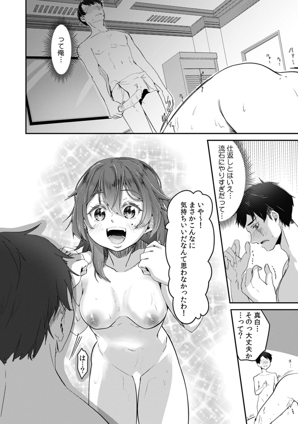 「ウチも女の子…なんだけど？」ボーイッシ 第1巻 恋愛 美少女 幼なじみ 23ページ