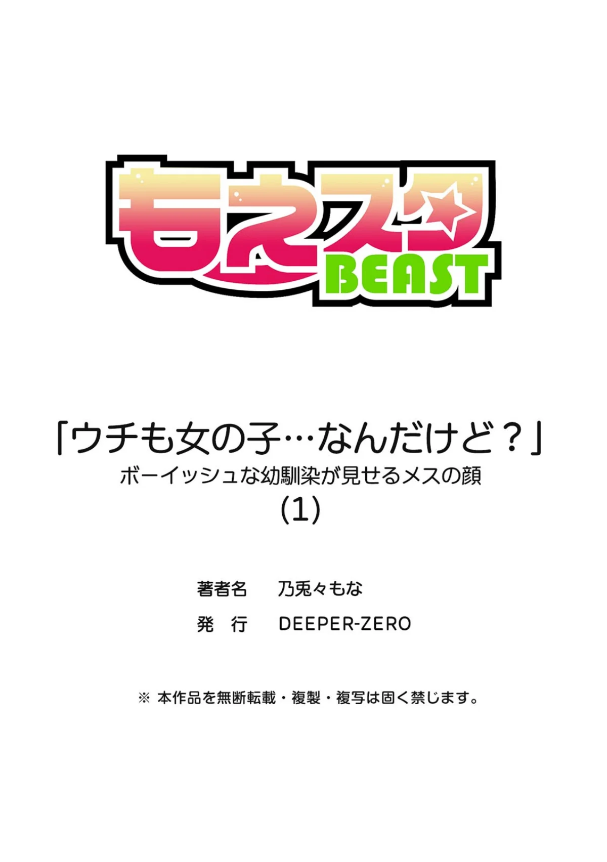「ウチも女の子…なんだけど？」ボーイッシ 第1巻 恋愛 美少女 幼なじみ 26ページ