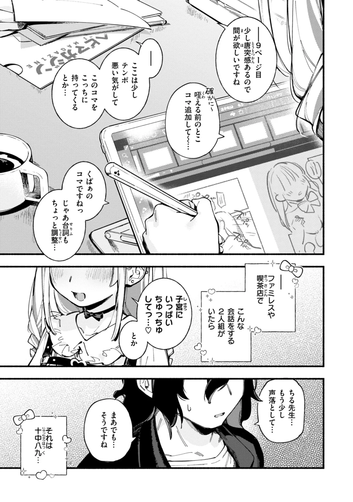 魅悪ちる先生の誘惑【デジタル版限定おまけ 第1巻 ファンタジー 羞恥 制服 2ページ