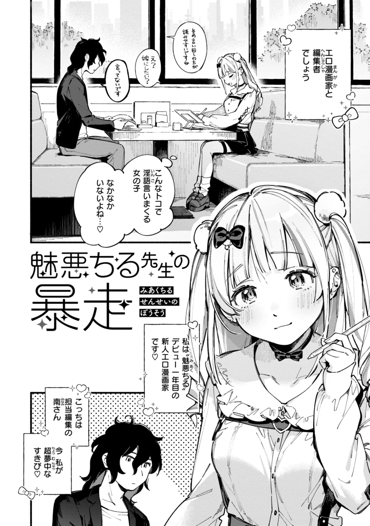 魅悪ちる先生の誘惑【デジタル版限定おまけ 第1巻 ファンタジー 羞恥 制服 3ページ