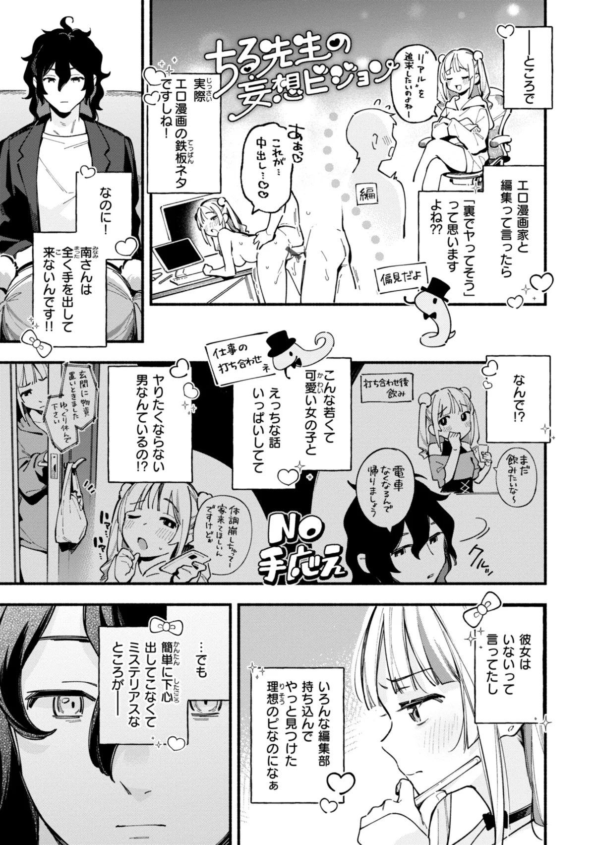 魅悪ちる先生の誘惑【デジタル版限定おまけ 第1巻 ファンタジー 羞恥 制服 4ページ