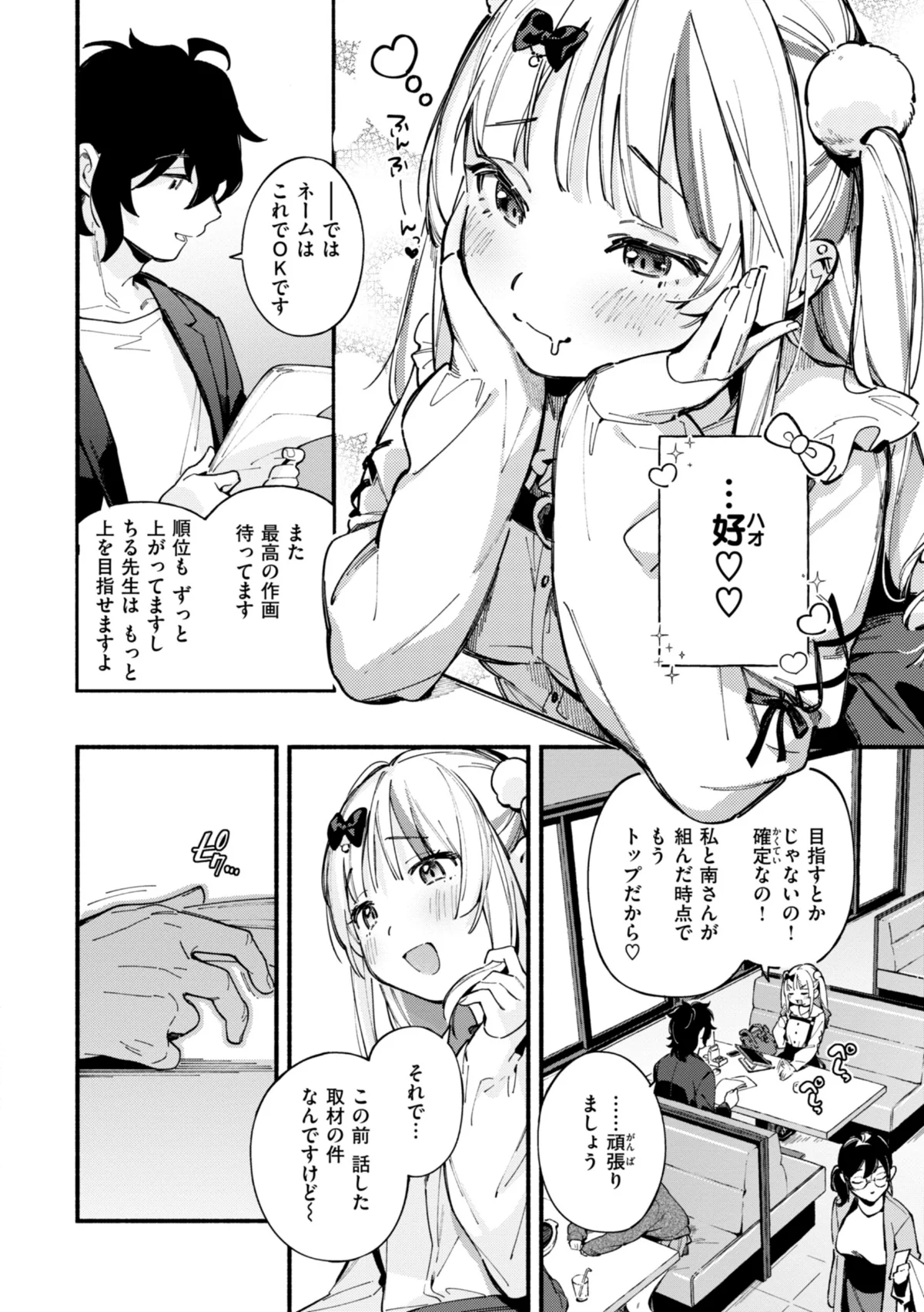 魅悪ちる先生の誘惑【デジタル版限定おまけ 第1巻 ファンタジー 羞恥 制服 5ページ