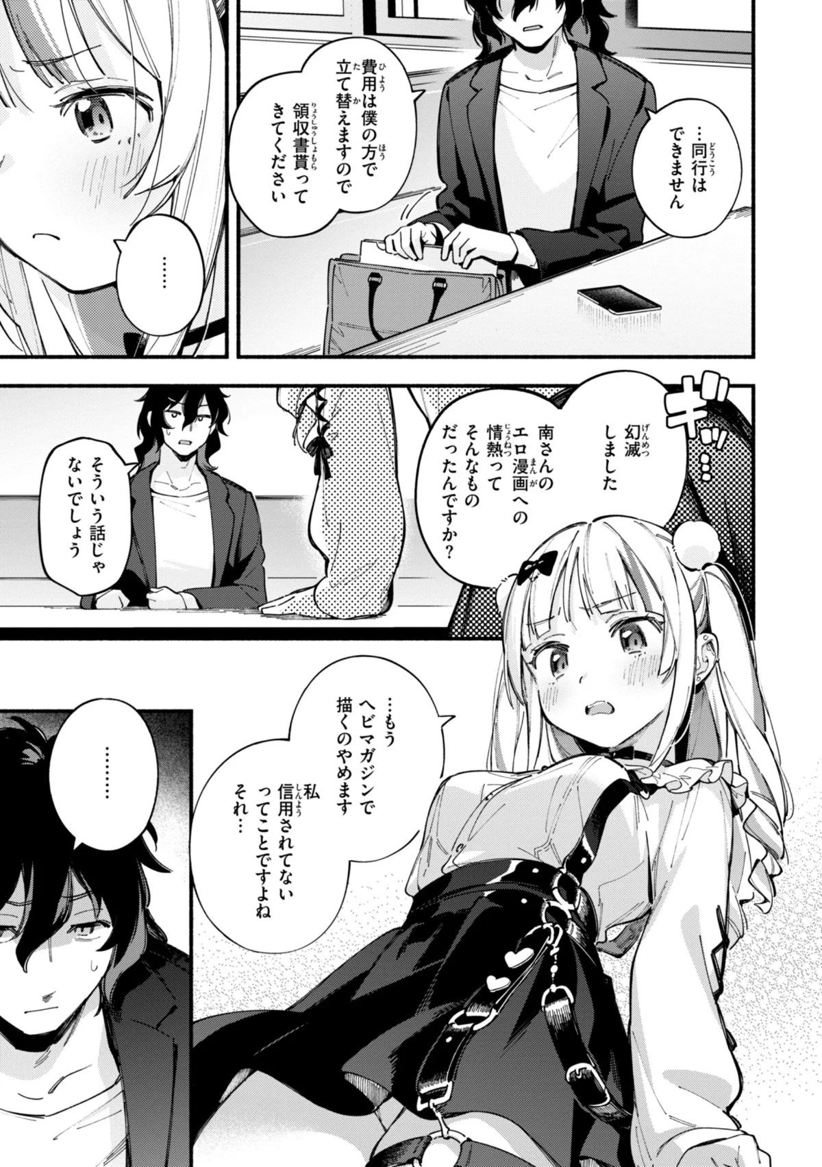 魅悪ちる先生の誘惑【デジタル版限定おまけ 第1巻 ファンタジー 羞恥 制服 6ページ