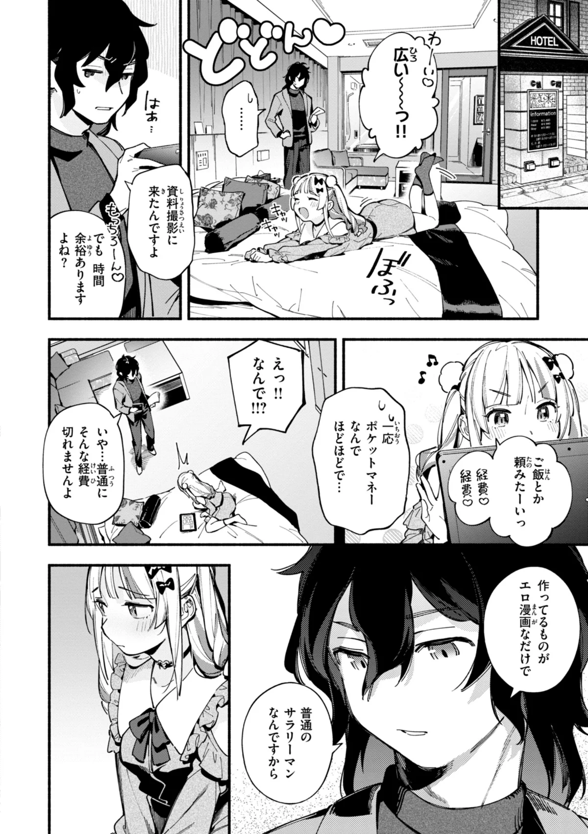 魅悪ちる先生の誘惑【デジタル版限定おまけ 第1巻 ファンタジー 羞恥 制服 7ページ