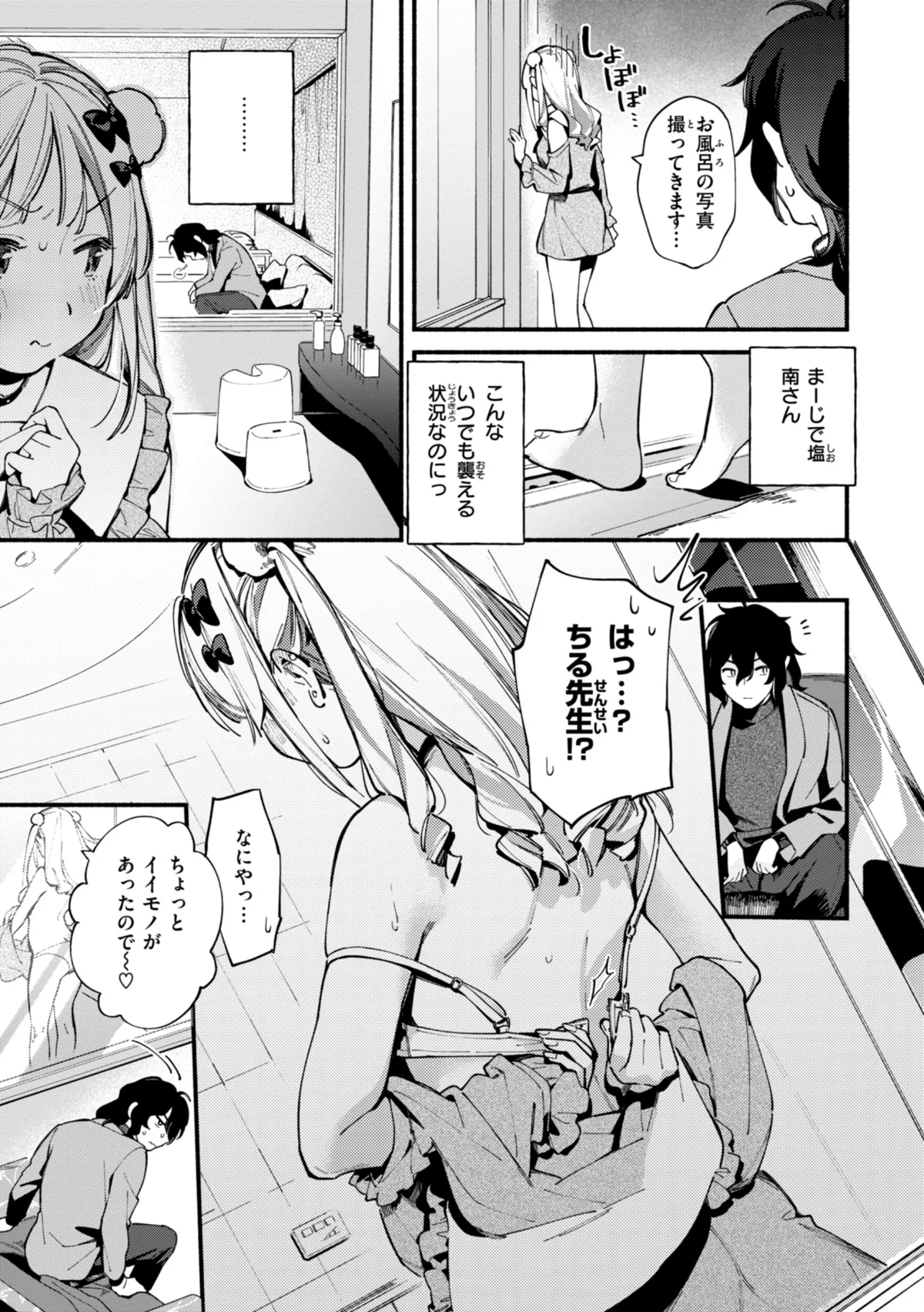 魅悪ちる先生の誘惑【デジタル版限定おまけ 第1巻 ファンタジー 羞恥 制服 8ページ