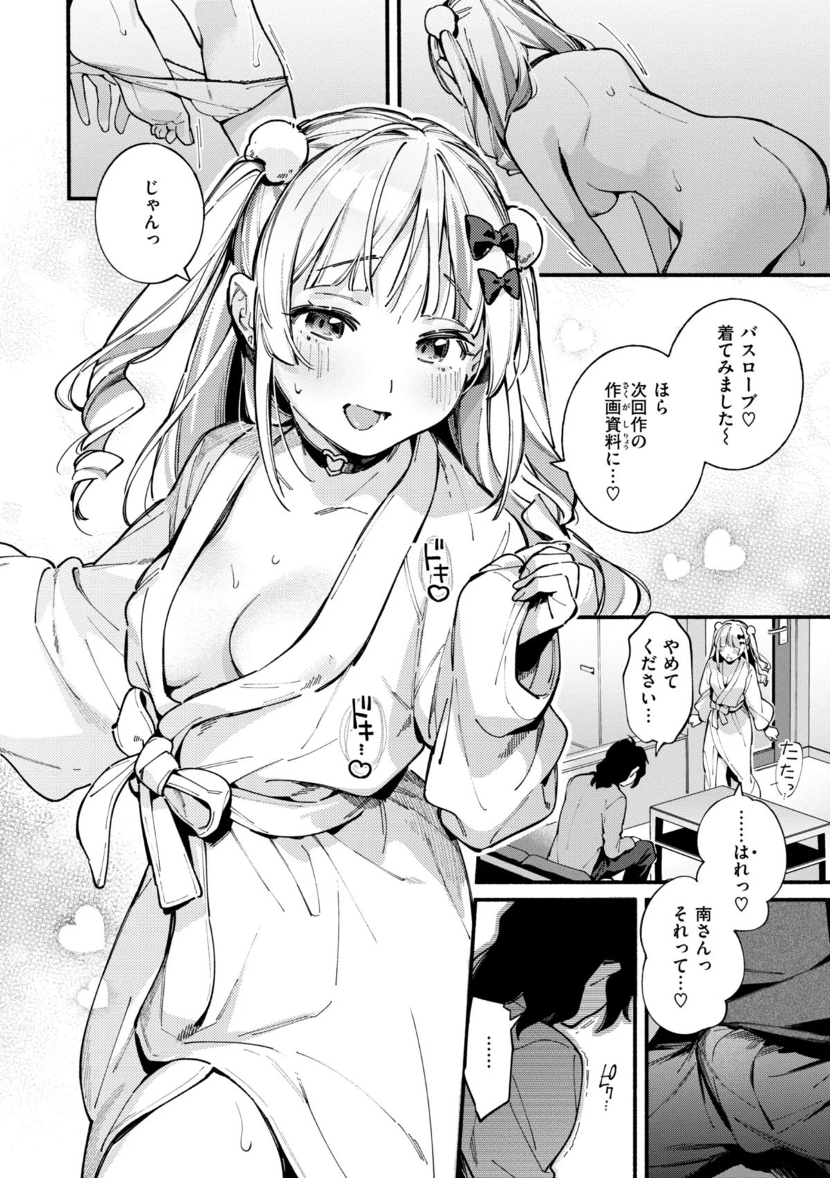 魅悪ちる先生の誘惑【デジタル版限定おまけ 第1巻 ファンタジー 羞恥 制服 9ページ