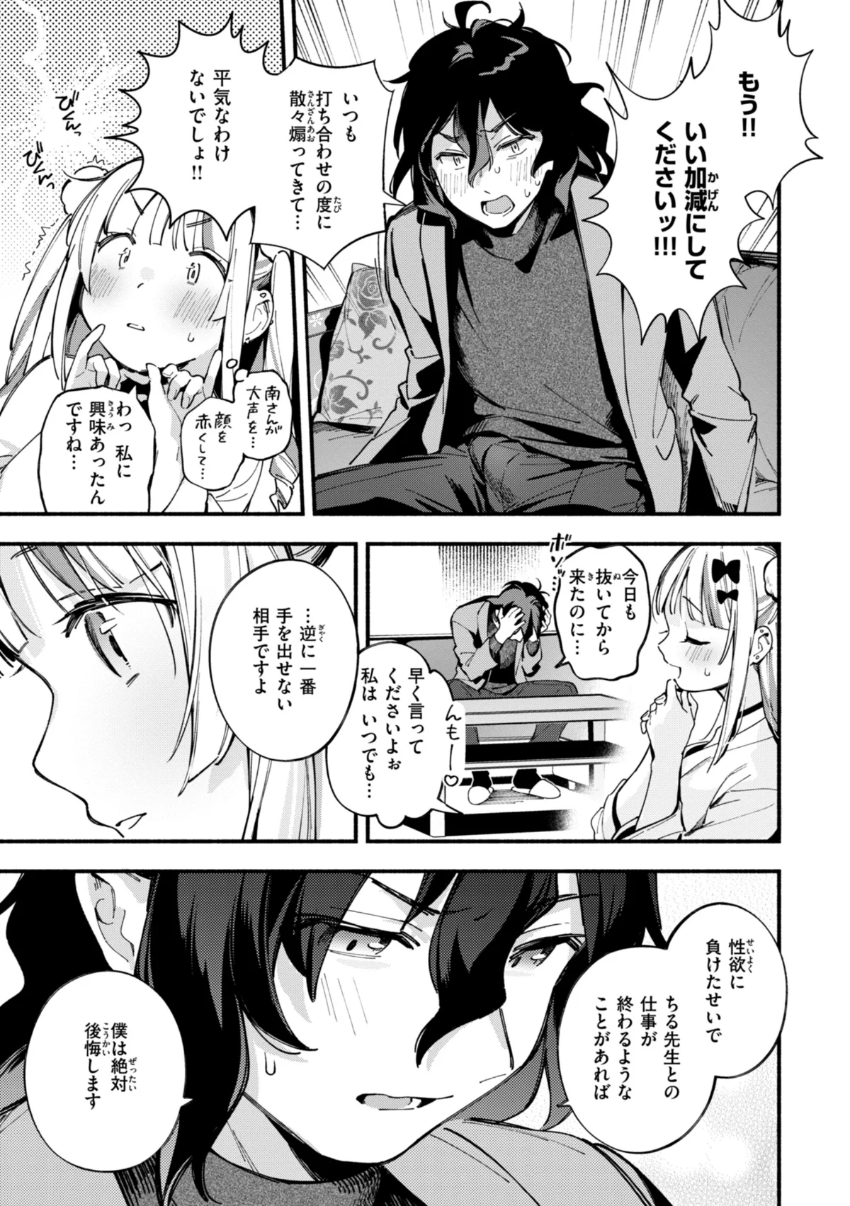 魅悪ちる先生の誘惑【デジタル版限定おまけ 第1巻 ファンタジー 羞恥 制服 10ページ
