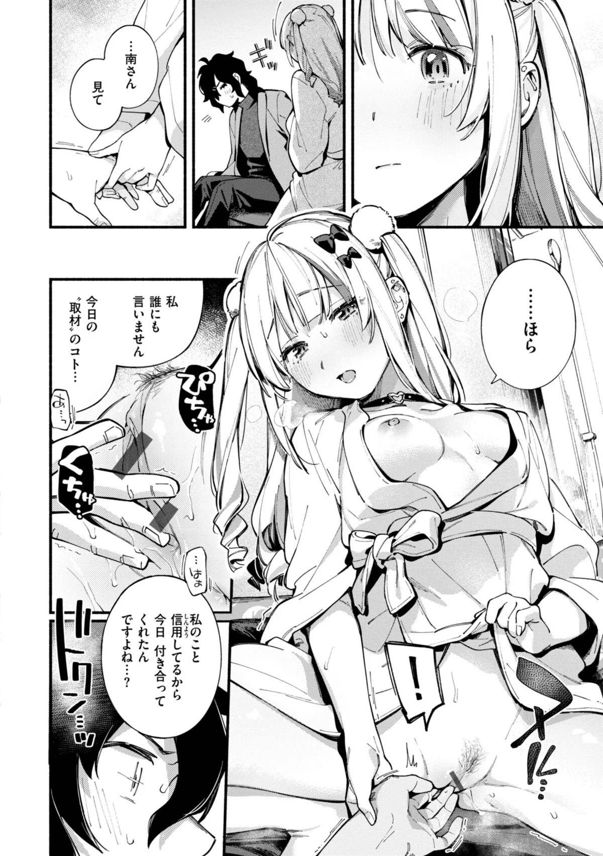 魅悪ちる先生の誘惑【デジタル版限定おまけ 第1巻 ファンタジー 羞恥 制服 11ページ
