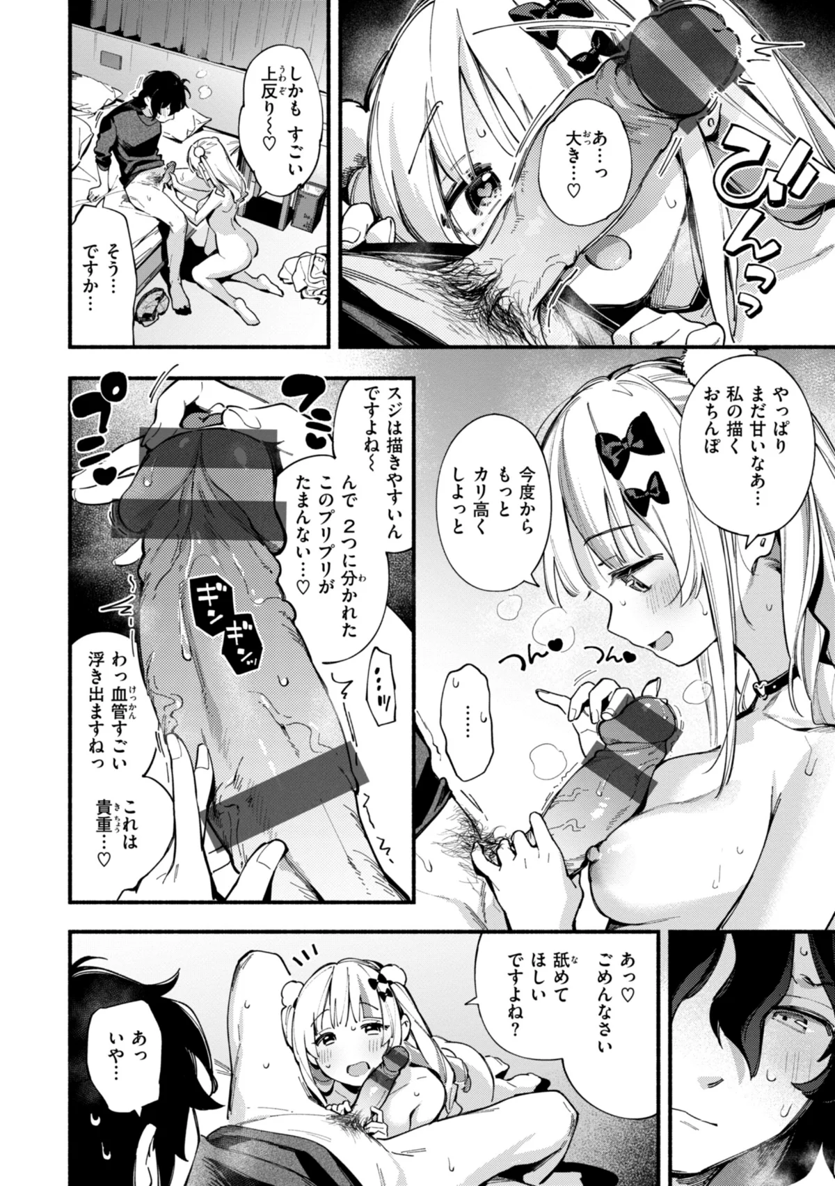 魅悪ちる先生の誘惑【デジタル版限定おまけ 第1巻 ファンタジー 羞恥 制服 13ページ