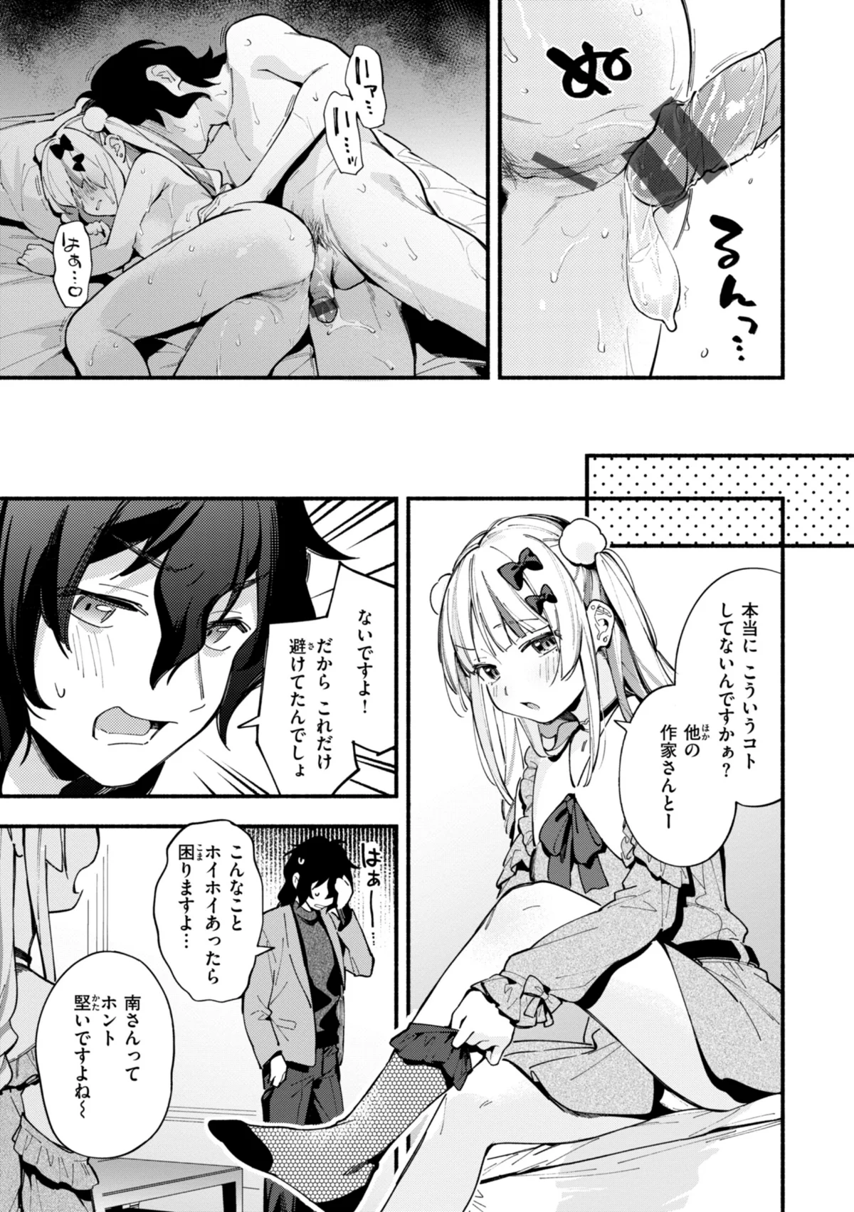 魅悪ちる先生の誘惑【デジタル版限定おまけ 第1巻 ファンタジー 羞恥 制服 24ページ