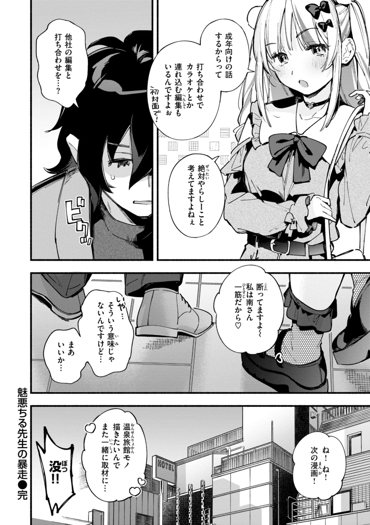 魅悪ちる先生の誘惑【デジタル版限定おまけ 第1巻 ファンタジー 羞恥 制服 25ページ