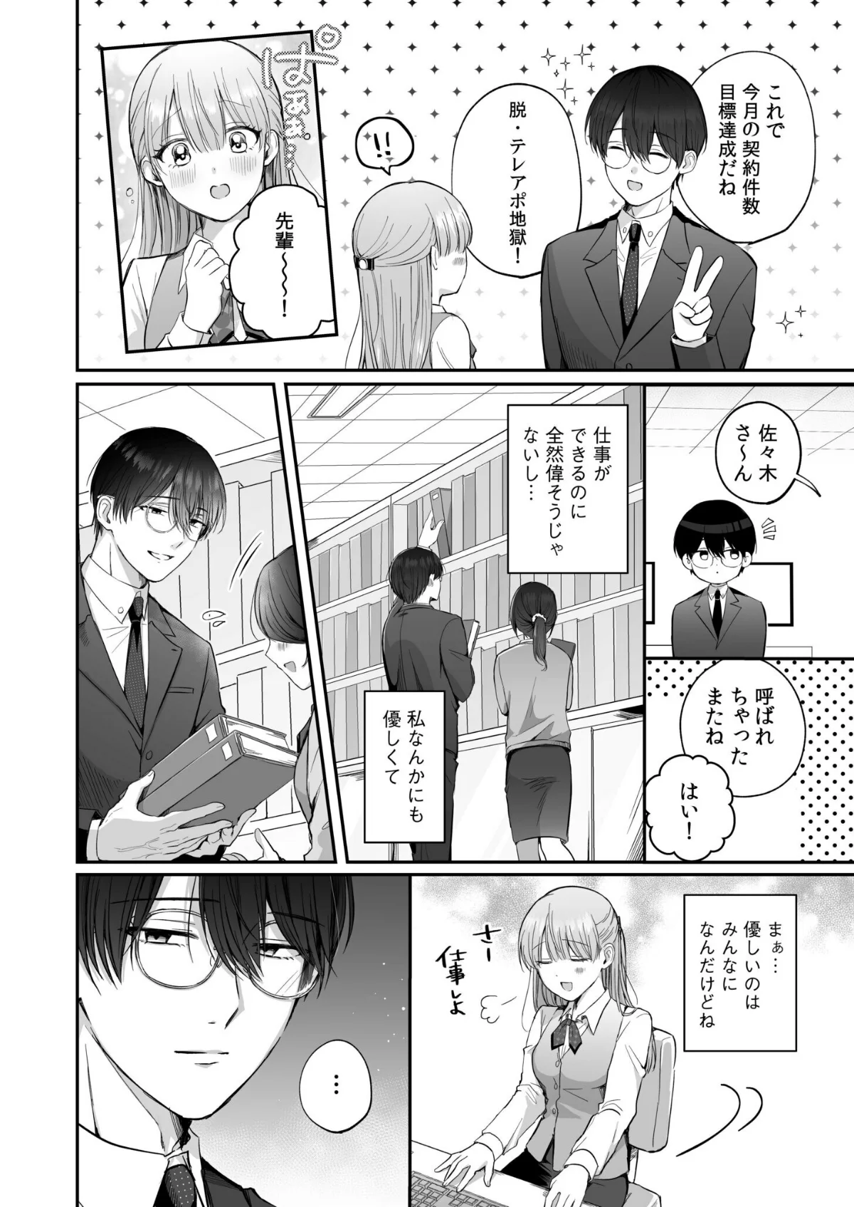 「なんで俺の許可なしにイってんの？」夜だ 第1巻 クンニ 美乳 ラブコメ 5ページ