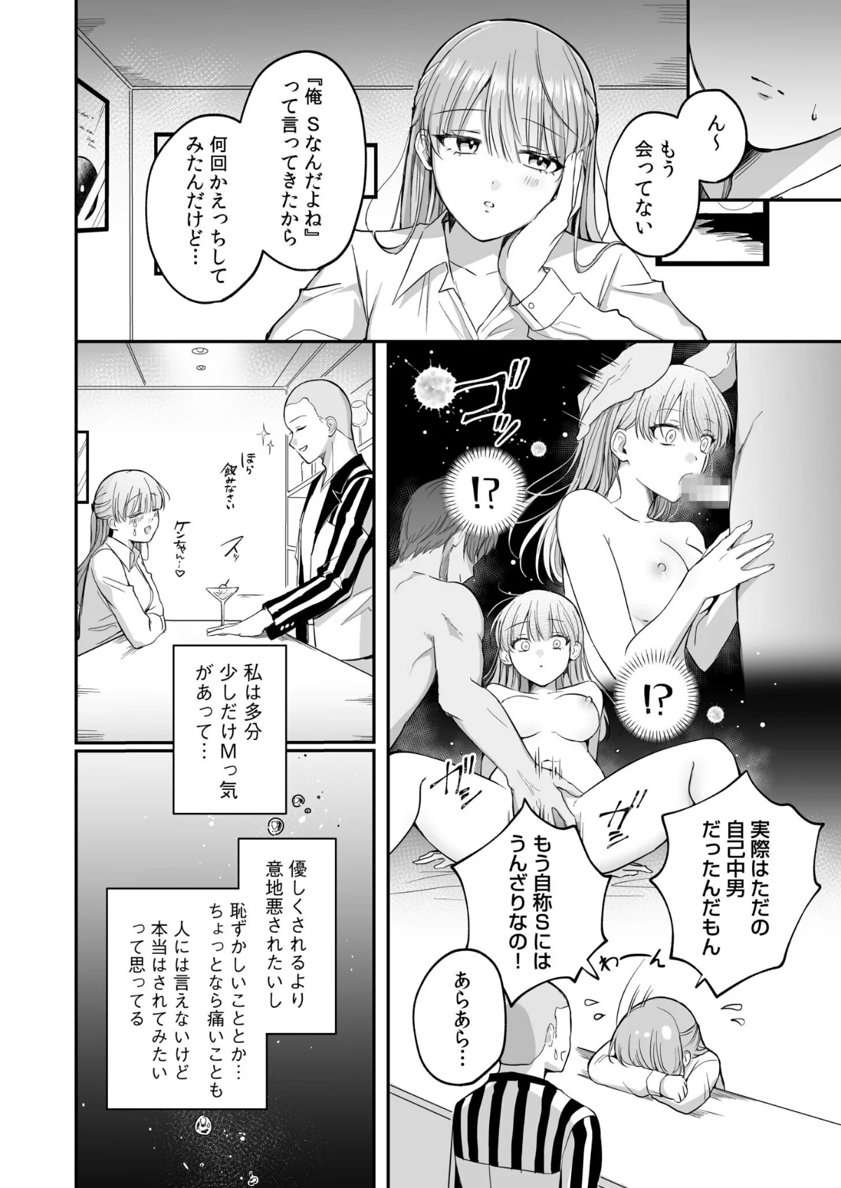 「なんで俺の許可なしにイってんの？」夜だ 第1巻 クンニ 美乳 ラブコメ 7ページ