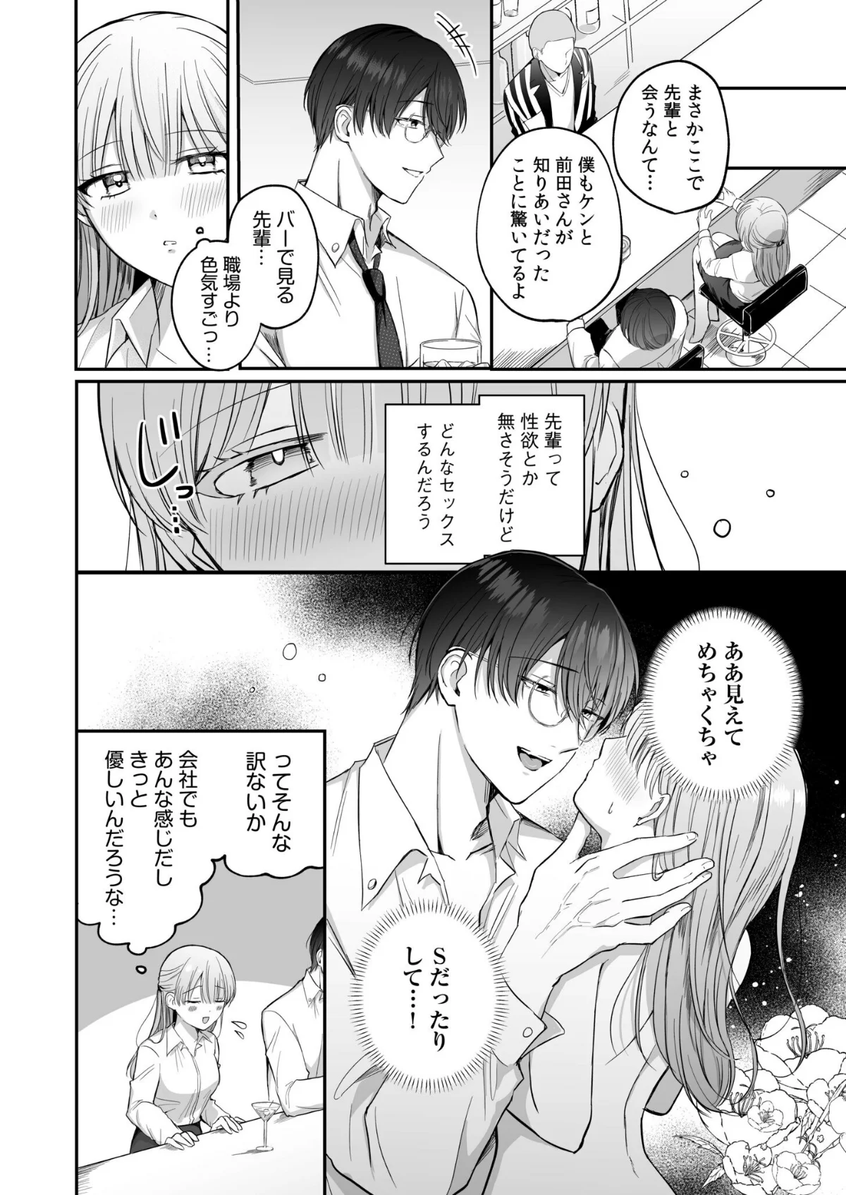 「なんで俺の許可なしにイってんの？」夜だ 第1巻 クンニ 美乳 ラブコメ 9ページ