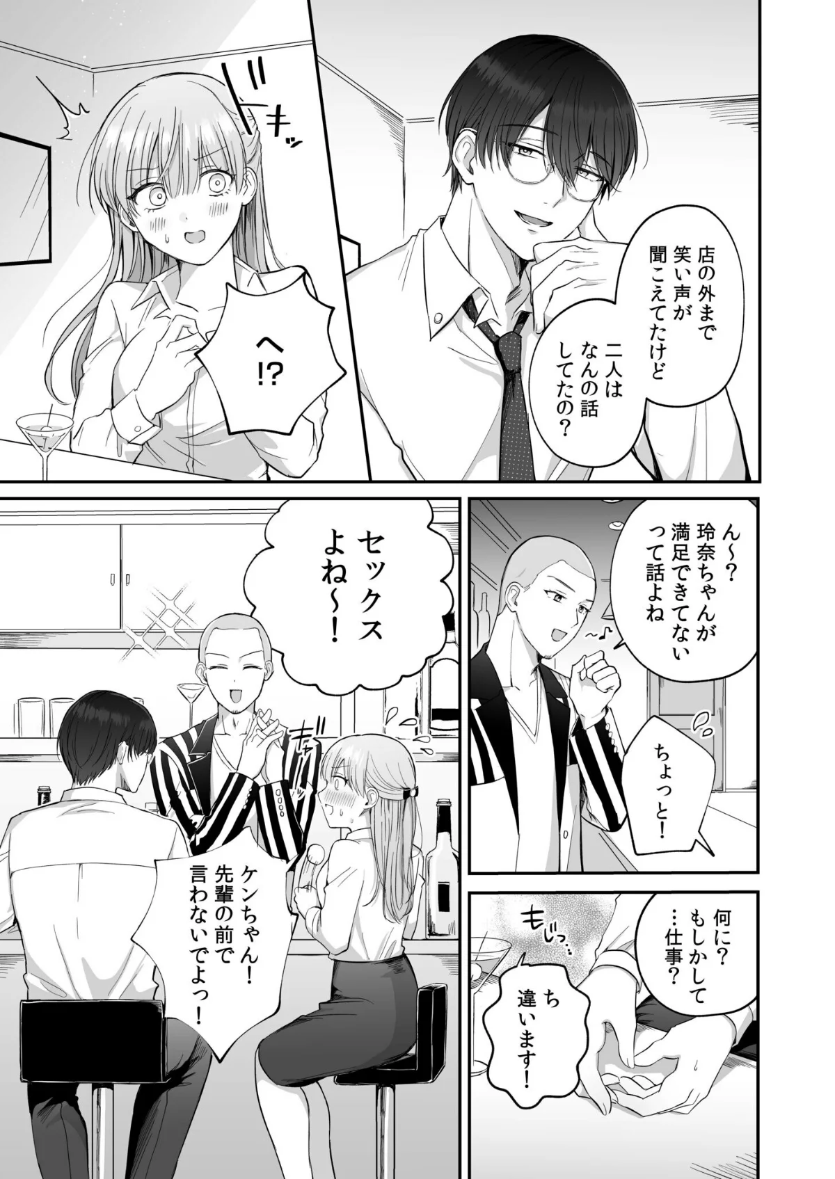 「なんで俺の許可なしにイってんの？」夜だ 第1巻 クンニ 美乳 ラブコメ 10ページ