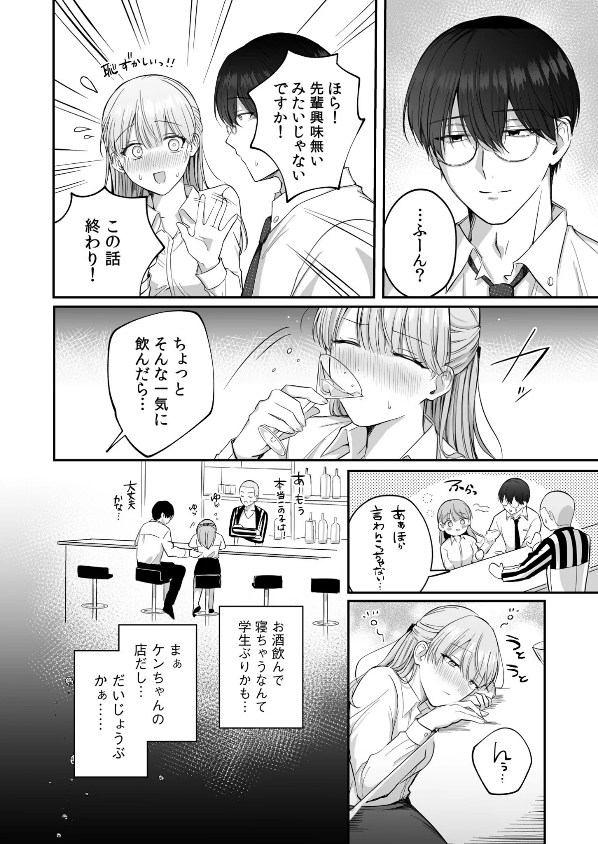 「なんで俺の許可なしにイってんの？」夜だ 第1巻 クンニ 美乳 ラブコメ 11ページ