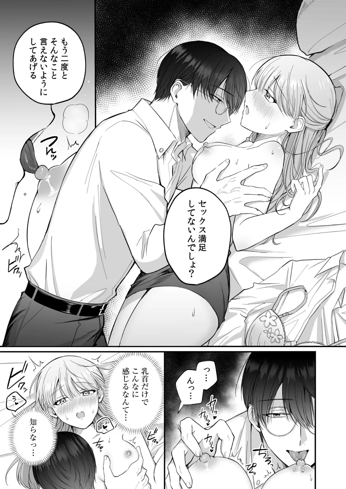 「なんで俺の許可なしにイってんの？」夜だ 第1巻 クンニ 美乳 ラブコメ 16ページ