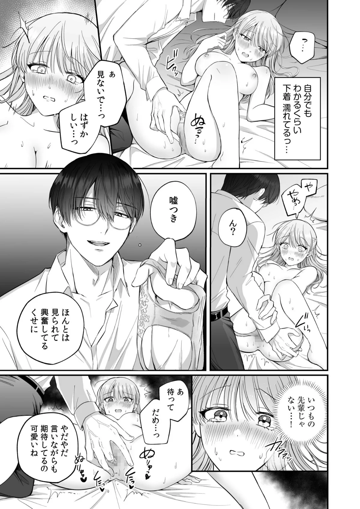 「なんで俺の許可なしにイってんの？」夜だ 第1巻 クンニ 美乳 ラブコメ 18ページ