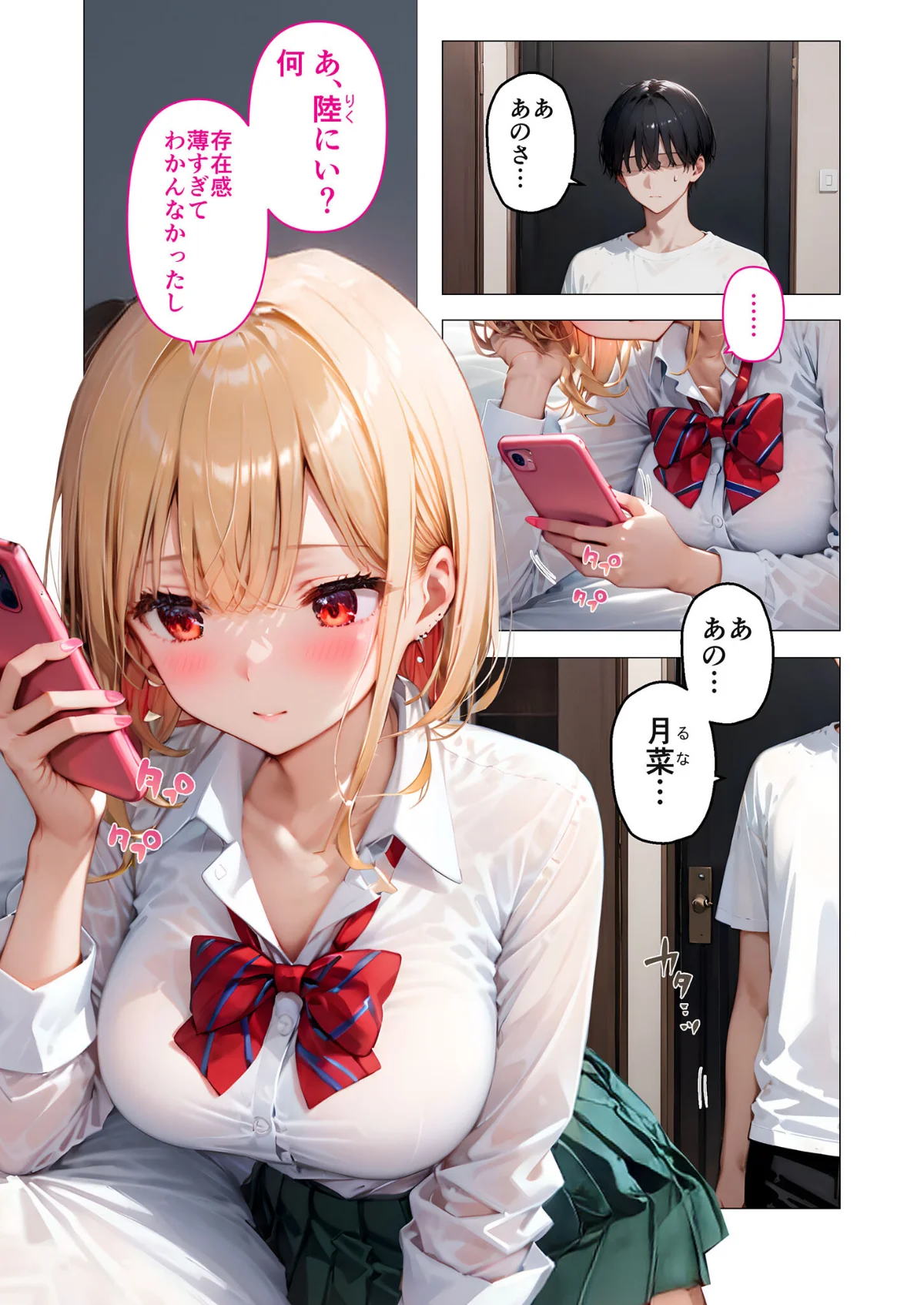 愛する義妹のえっちな罵倒 モザイク版 第1巻 AI生成 2ページ