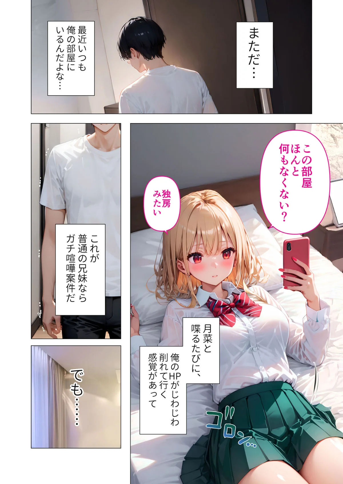 愛する義妹のえっちな罵倒 モザイク版 第1巻 AI生成 3ページ
