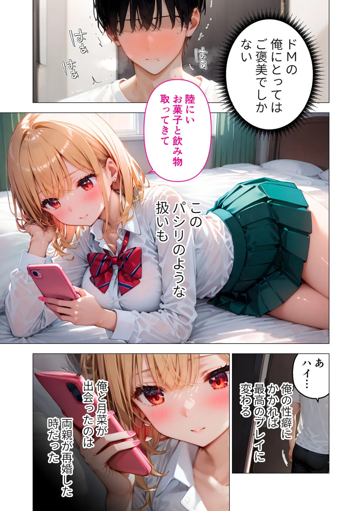 愛する義妹のえっちな罵倒 モザイク版 第1巻 AI生成 4ページ