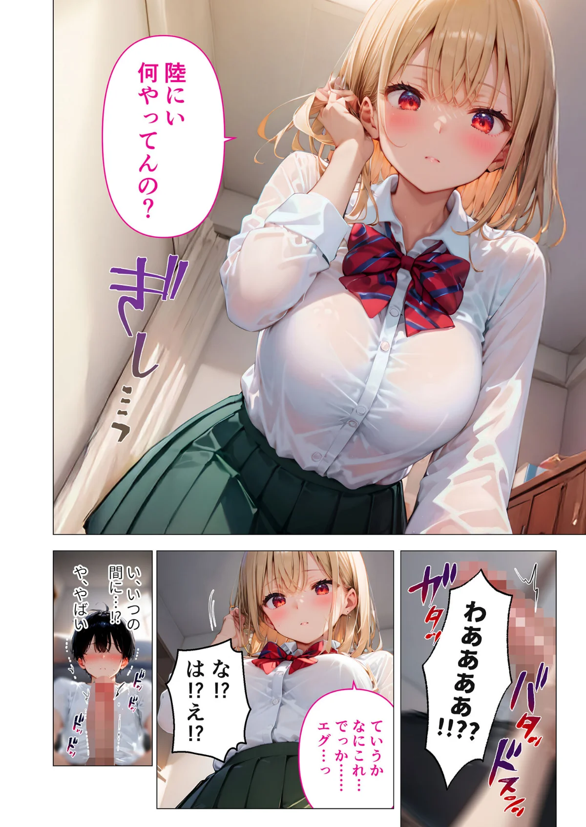 愛する義妹のえっちな罵倒 モザイク版 第1巻 AI生成 9ページ