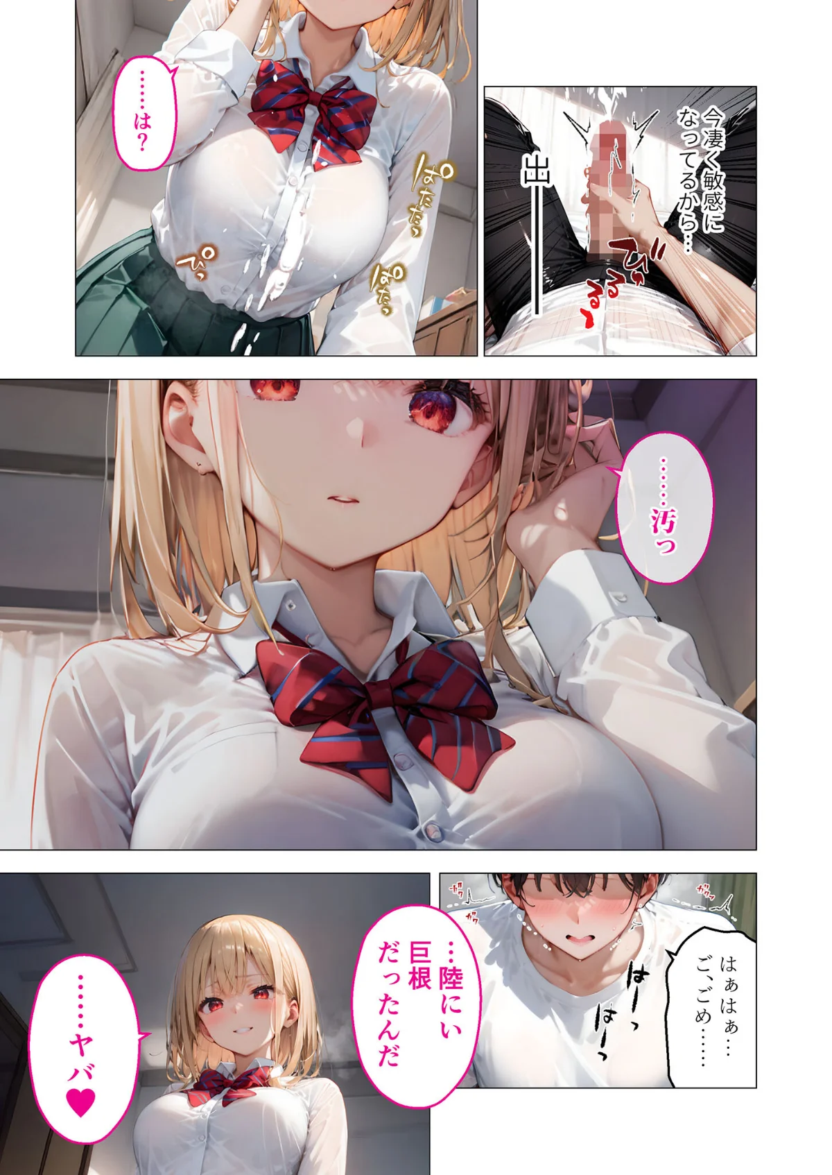 愛する義妹のえっちな罵倒 モザイク版 第1巻 AI生成 10ページ