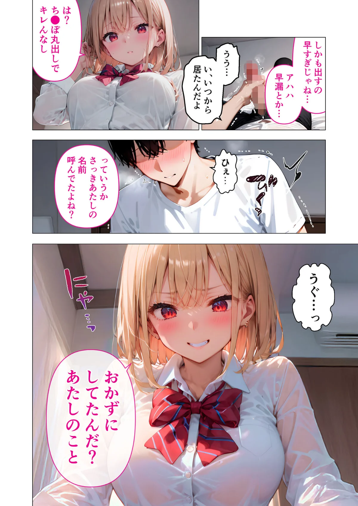 愛する義妹のえっちな罵倒 モザイク版 第1巻 AI生成 11ページ