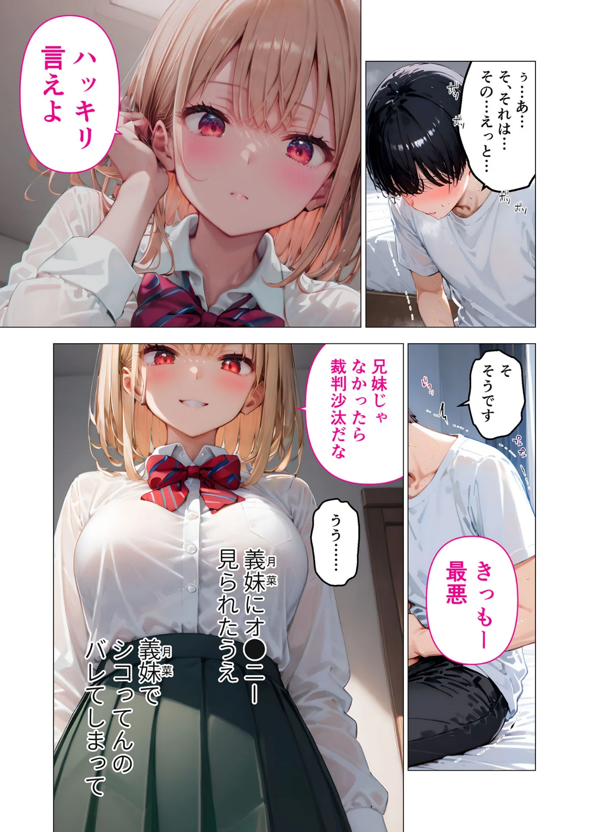 愛する義妹のえっちな罵倒 モザイク版 第1巻 AI生成 12ページ
