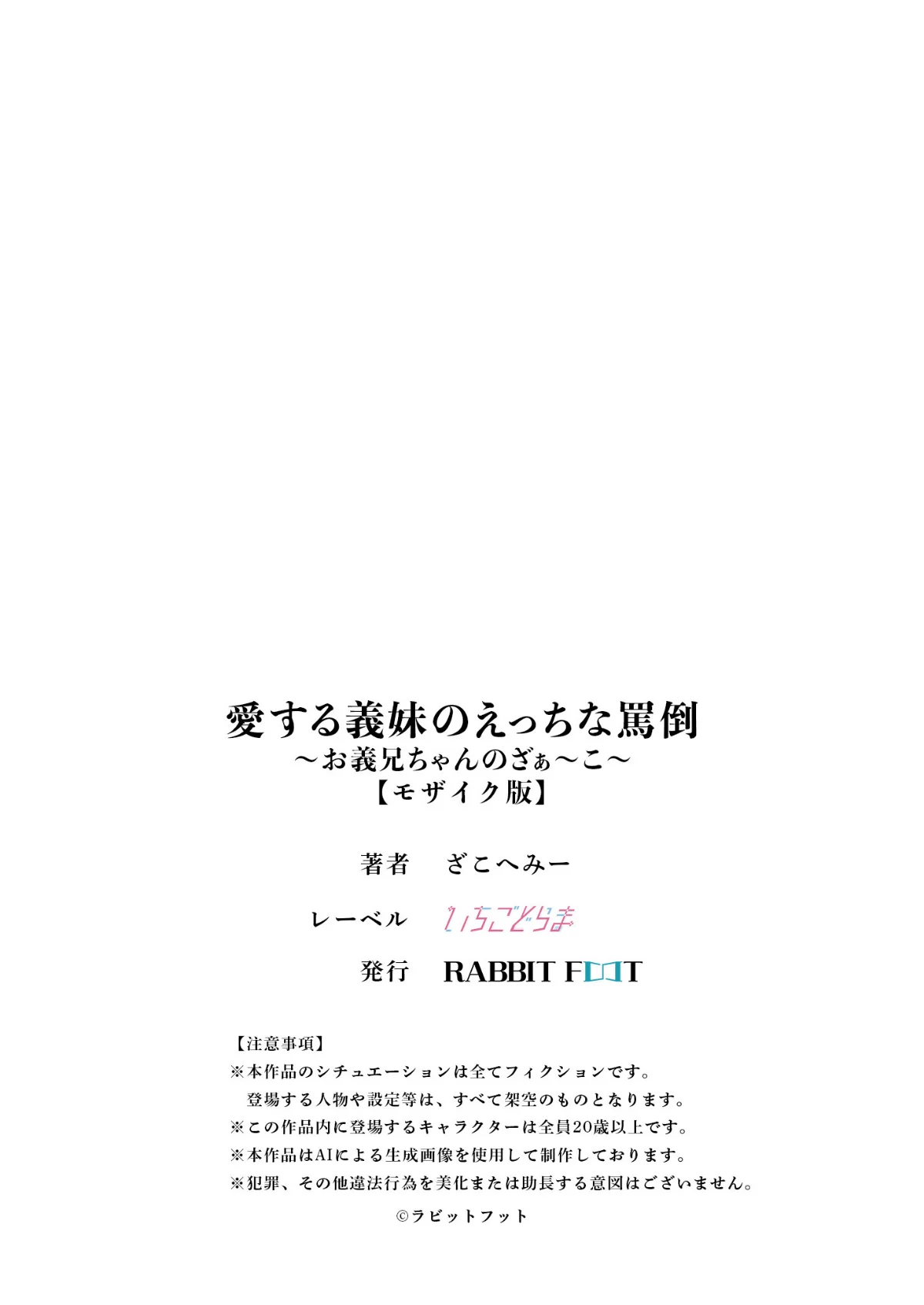 愛する義妹のえっちな罵倒 モザイク版 第1巻 AI生成 48ページ