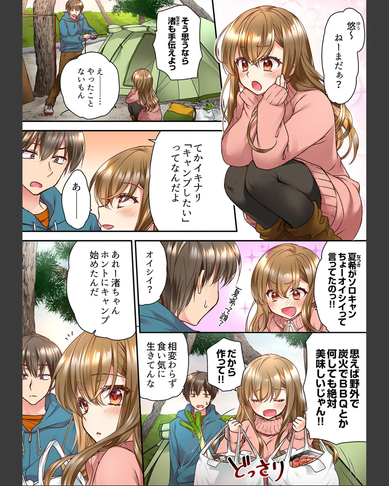 テントの中は、ねっとりセックス中！？〜キ 第1巻 ギャグ・コメディ 女子大生 野外・露出 3ページ