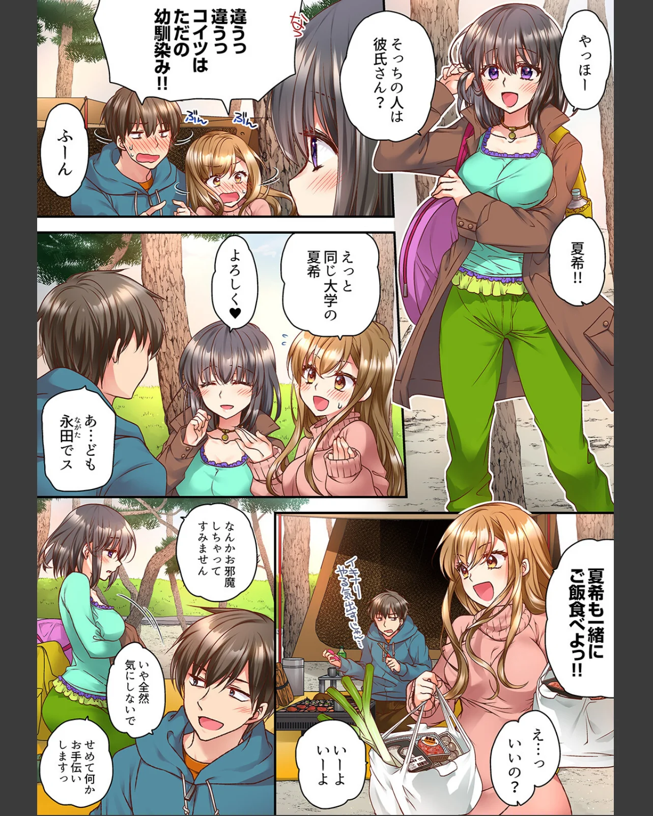 テントの中は、ねっとりセックス中！？〜キ 第1巻 ギャグ・コメディ 女子大生 野外・露出 4ページ