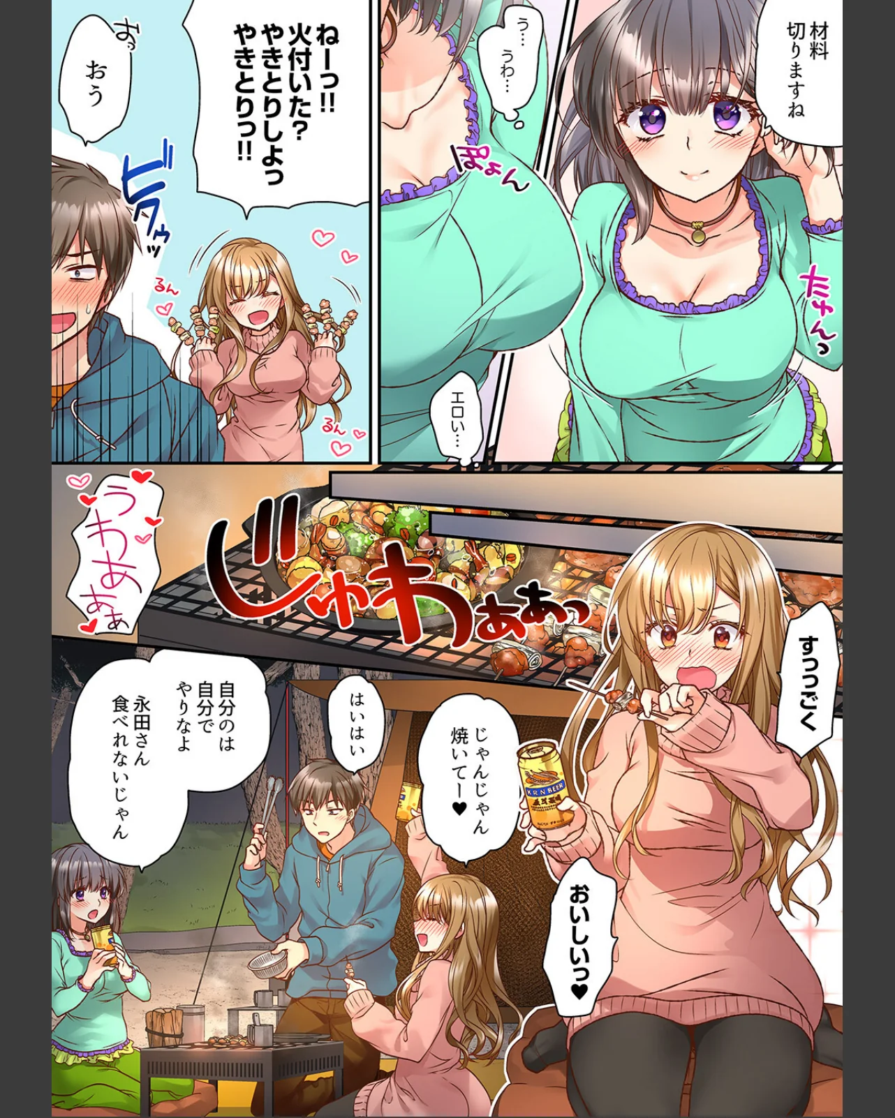 テントの中は、ねっとりセックス中！？〜キ 第1巻 ギャグ・コメディ 女子大生 野外・露出 5ページ