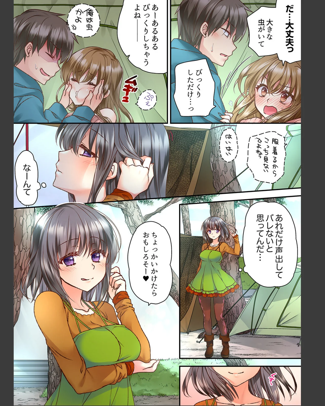 テントの中は、ねっとりセックス中！？〜キ 第1巻 ギャグ・コメディ 女子大生 野外・露出 26ページ