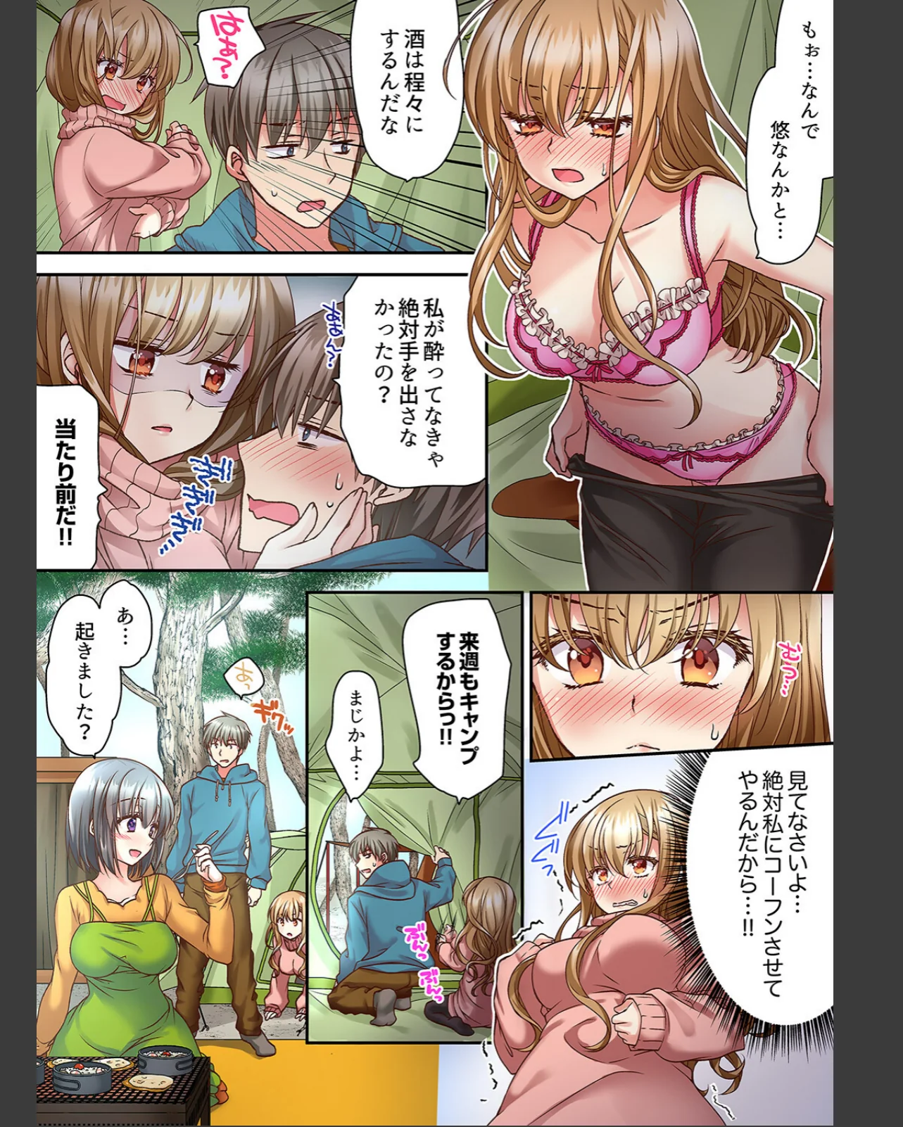 テントの中は、ねっとりセックス中！？〜キ 第1巻 ギャグ・コメディ 女子大生 野外・露出 27ページ