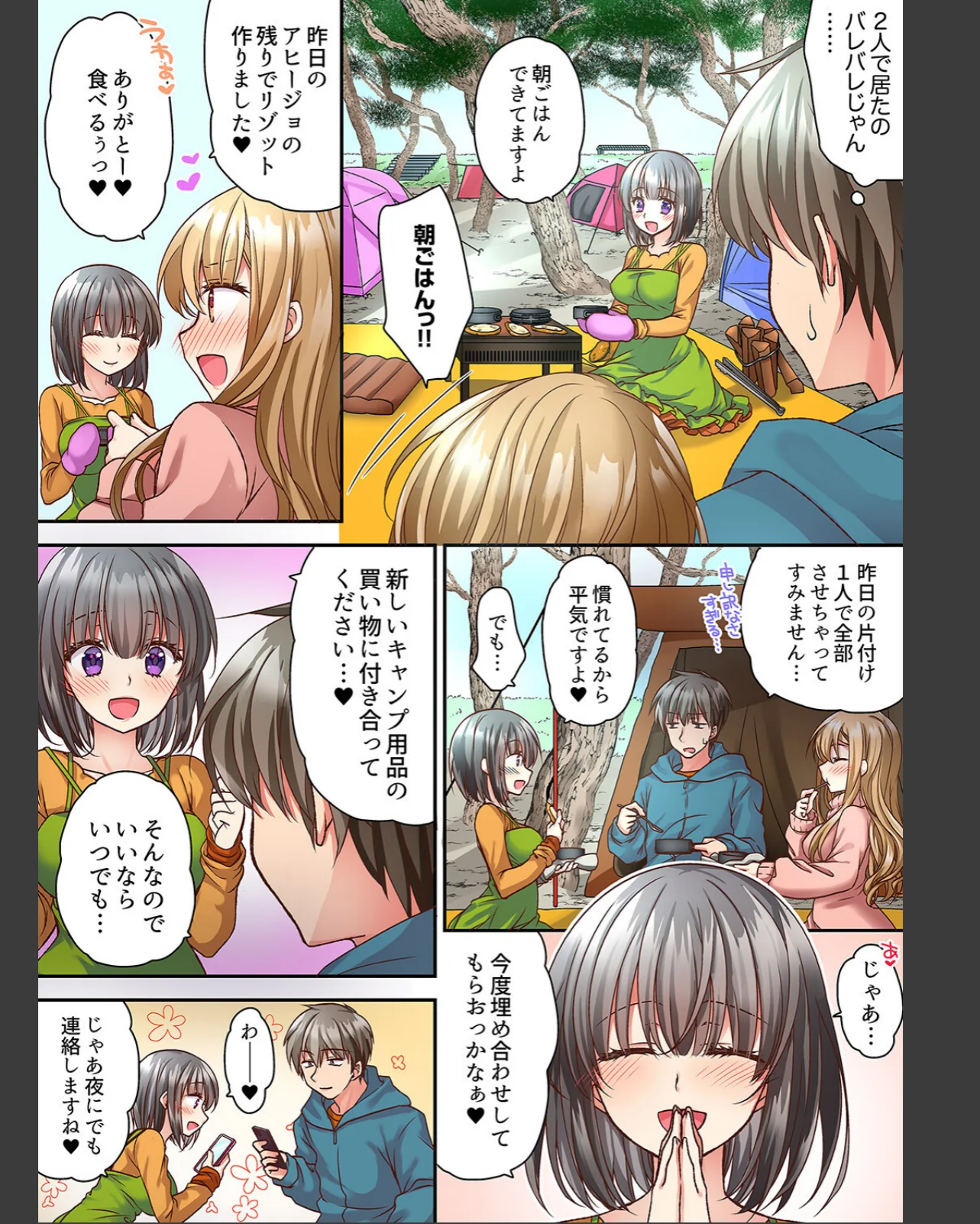 テントの中は、ねっとりセックス中！？〜キ 第1巻 ギャグ・コメディ 女子大生 野外・露出 28ページ