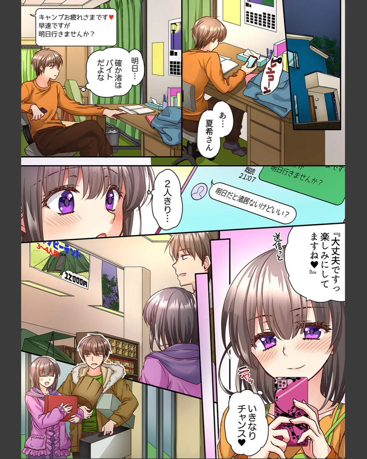 テントの中は、ねっとりセックス中！？〜キ 第1巻 ギャグ・コメディ 女子大生 野外・露出 29ページ