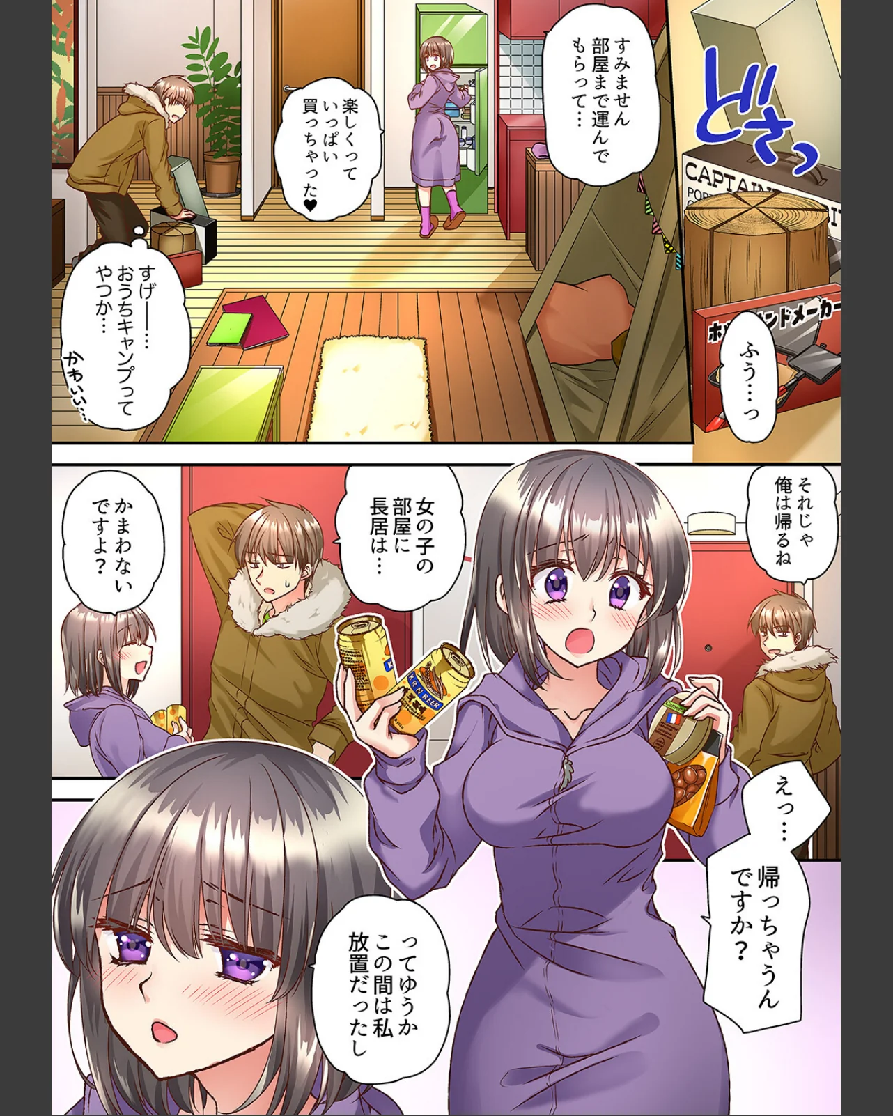 テントの中は、ねっとりセックス中！？〜キ 第1巻 ギャグ・コメディ 女子大生 野外・露出 30ページ