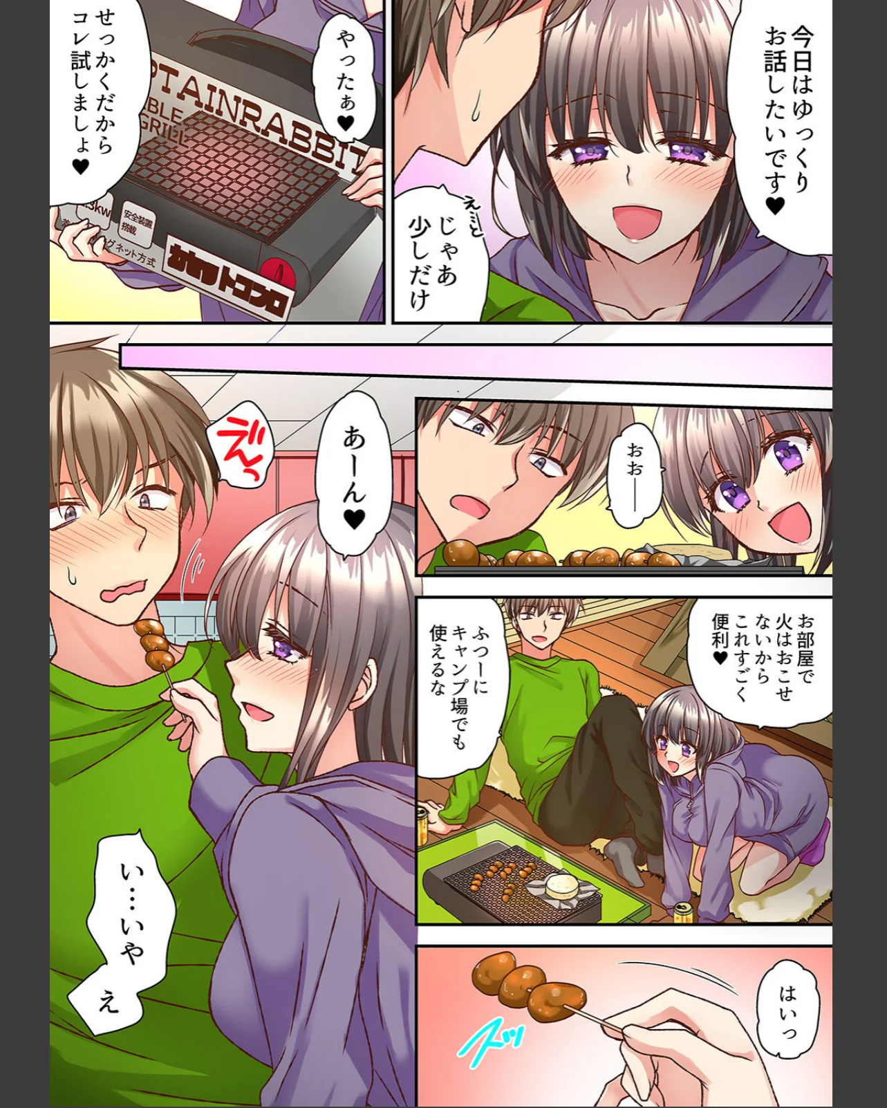 テントの中は、ねっとりセックス中！？〜キ 第1巻 ギャグ・コメディ 女子大生 野外・露出 31ページ