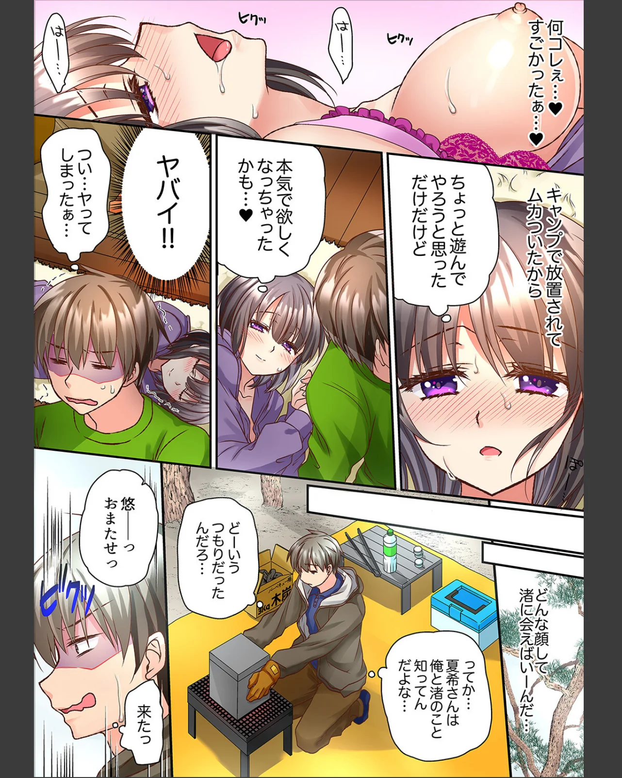 テントの中は、ねっとりセックス中！？〜キ 第1巻 ギャグ・コメディ 女子大生 野外・露出 46ページ