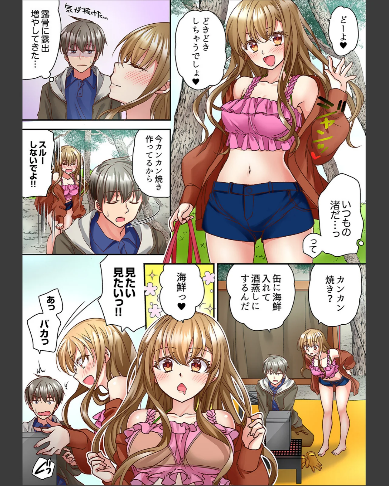 テントの中は、ねっとりセックス中！？〜キ 第1巻 ギャグ・コメディ 女子大生 野外・露出 47ページ