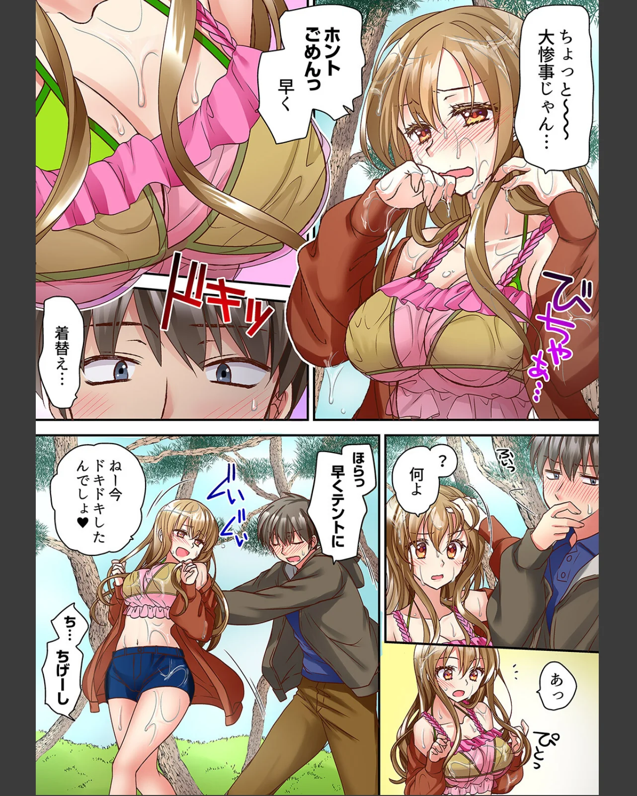 テントの中は、ねっとりセックス中！？〜キ 第1巻 ギャグ・コメディ 女子大生 野外・露出 49ページ