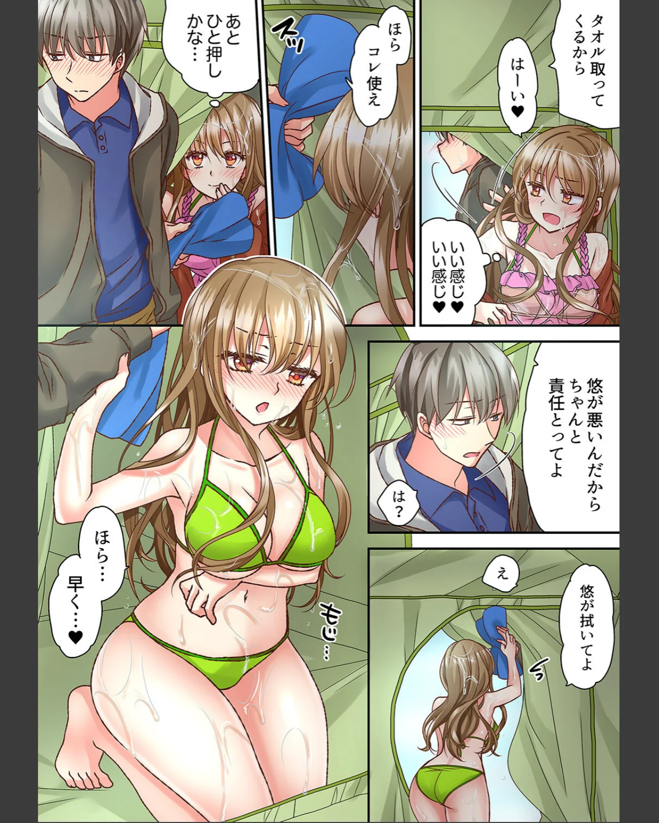 テントの中は、ねっとりセックス中！？〜キ 第1巻 ギャグ・コメディ 女子大生 野外・露出 50ページ